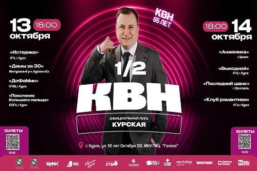 ПОЛУФИНАЛЫ КУРСКОЙ ЛИГИ КВН